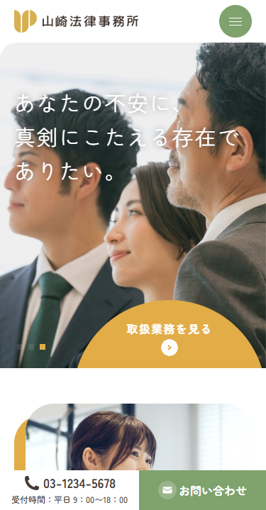 弁護士業向けサイト