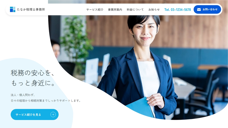 税理士向けサイト